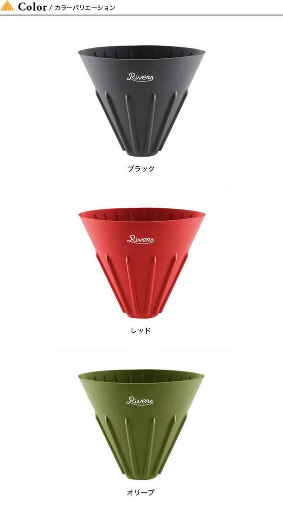 Rivers CAVEROV Reversible Olive Coffee Dripper