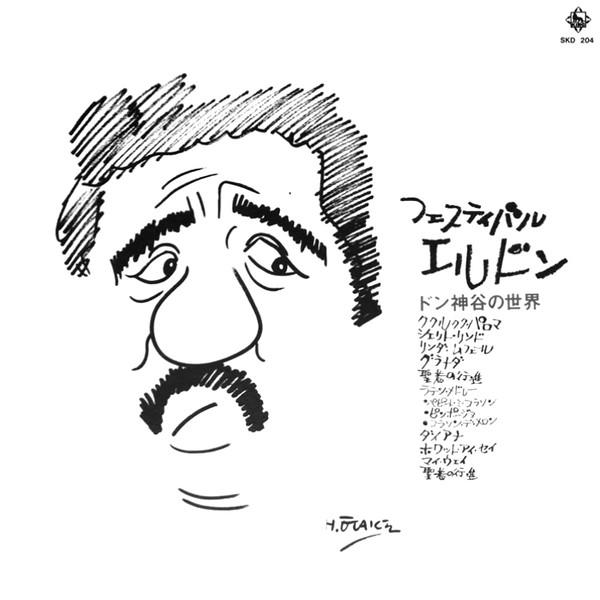 

LP Record DON KAMIYA - Festival Eldon Kamiya No Sekai SKD204 KING 1974 Japan Japanese Pop/Rock Used