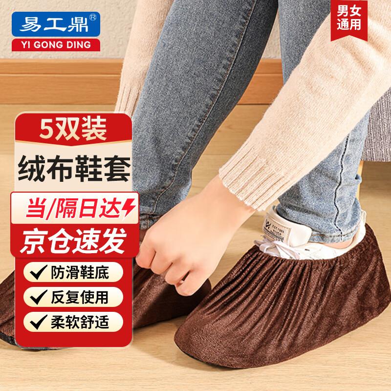 Reusable Non-Slip Flannel Shoe Covers