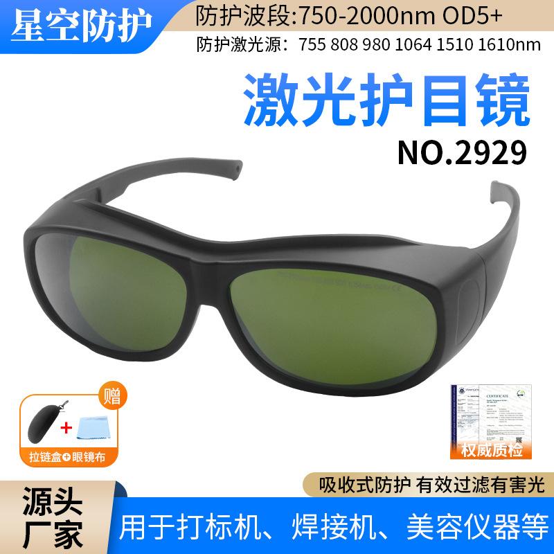 

Professional Laser Cutting Anti-Infrared Laser Protective Glasses750-2000NM Photon skin rejuvenation Laser safety goggles 750-2000nm(TC-YJ-029/2929