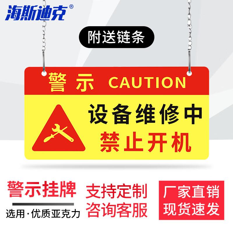 Acrylic Machine Maintenance Warning Sign 24*12cm