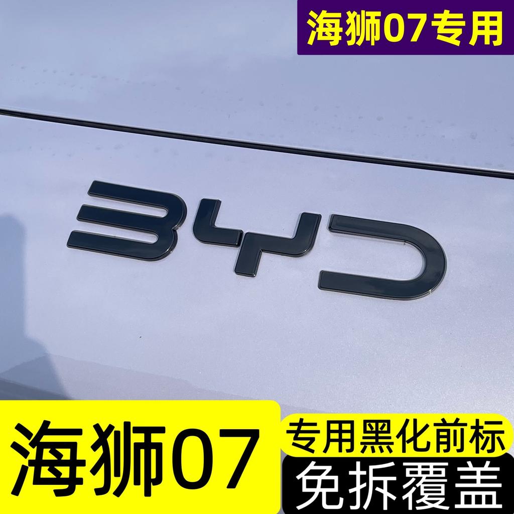 For BYD SeaLion 07 EV Car Specialized No Disassembly Overlay Blackened Emblem Black Warrior Black Car Logo Sticker Auto Exterior