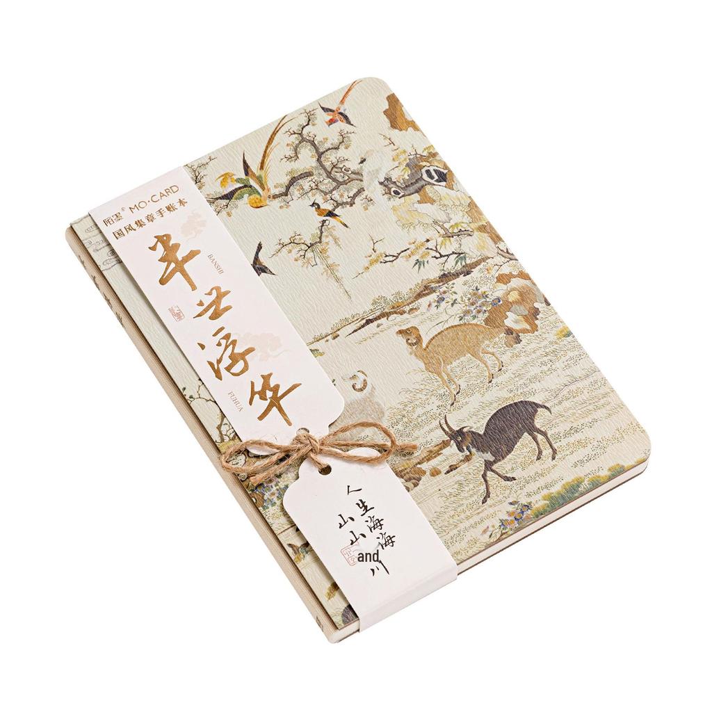 Mò Mò National Beauty: Ancient Charm Landscape Blessing Notebook & Stamp Journal
