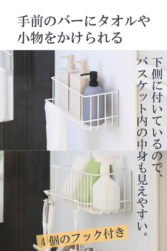 ELECOM Magnetic Rack Bathroom Basket Storage [Pushable for easy opening/Excellent drainage and hygiene] Prevents small items from falling over. Includ