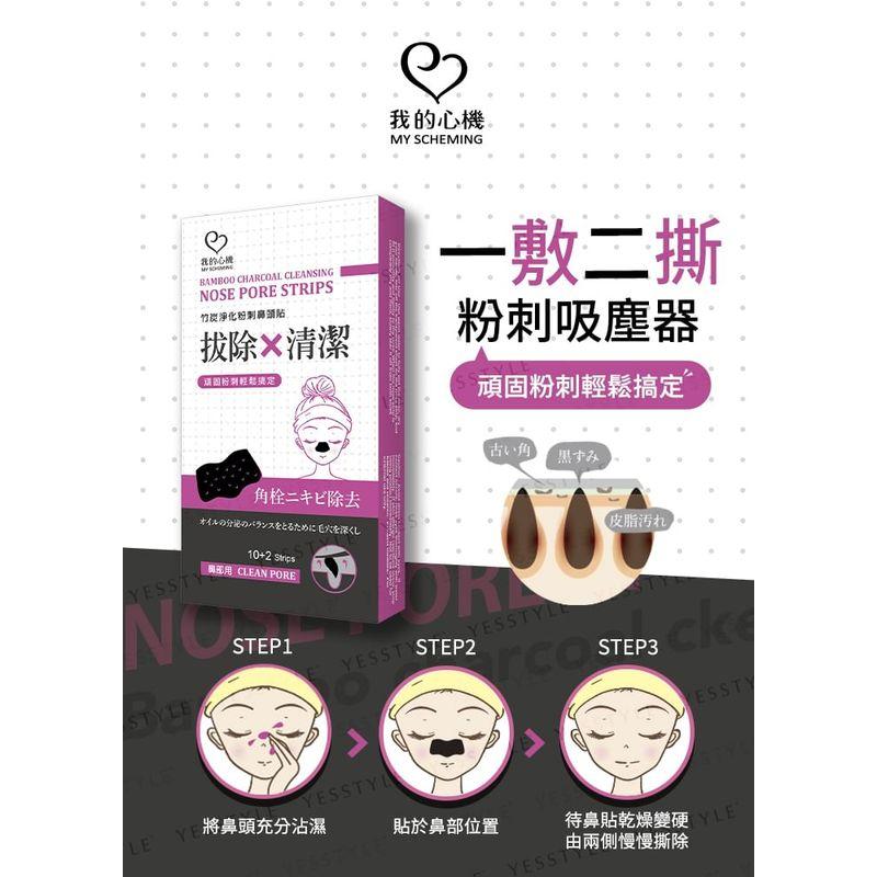 My Scheming - Bamboo Charcoal Cleansing Nose Pore Strips