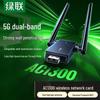 Ugreen AC1300 Dual-Band USB WiFi Adapter (CN Version)