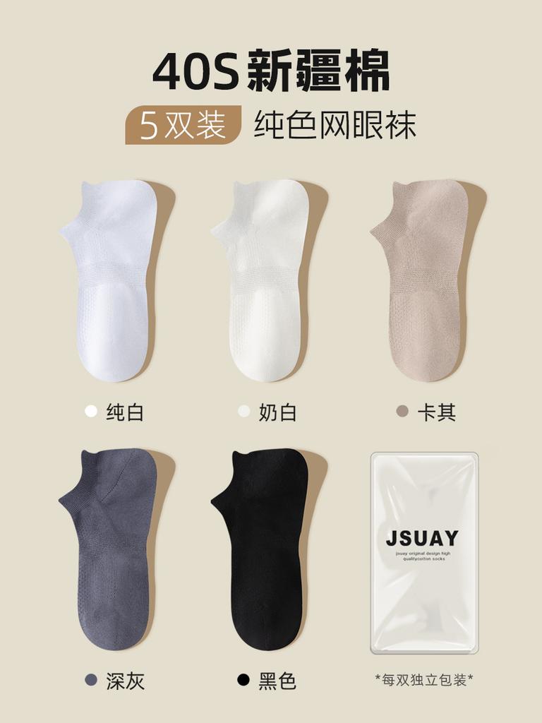 Socks Autumn Thin Men'S Socks Non-Slip Mesh Does Not Fall Off Heel Boat Socks Anti-Pilling Cotton Socks Breathable Shallow Mouth Invisible Socks