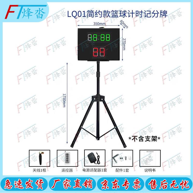

LQ01 Electronic Sports Scoreboard with 24-Second Timer
