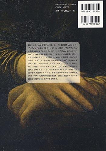 Leonardo da Vinci: Mona Lisa (The Secret of the Masterpiece)