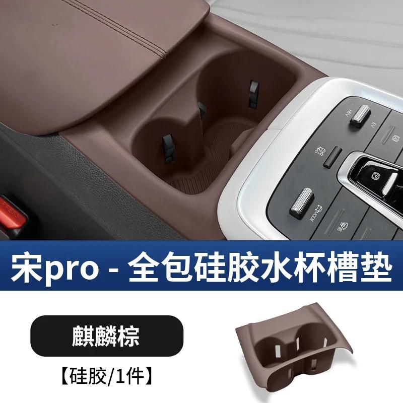 For BYD Song Pro DM-i -2024 Center Console Cup Holder Silicone Mat Anti-Scratch Non-Slip Interior Accessories