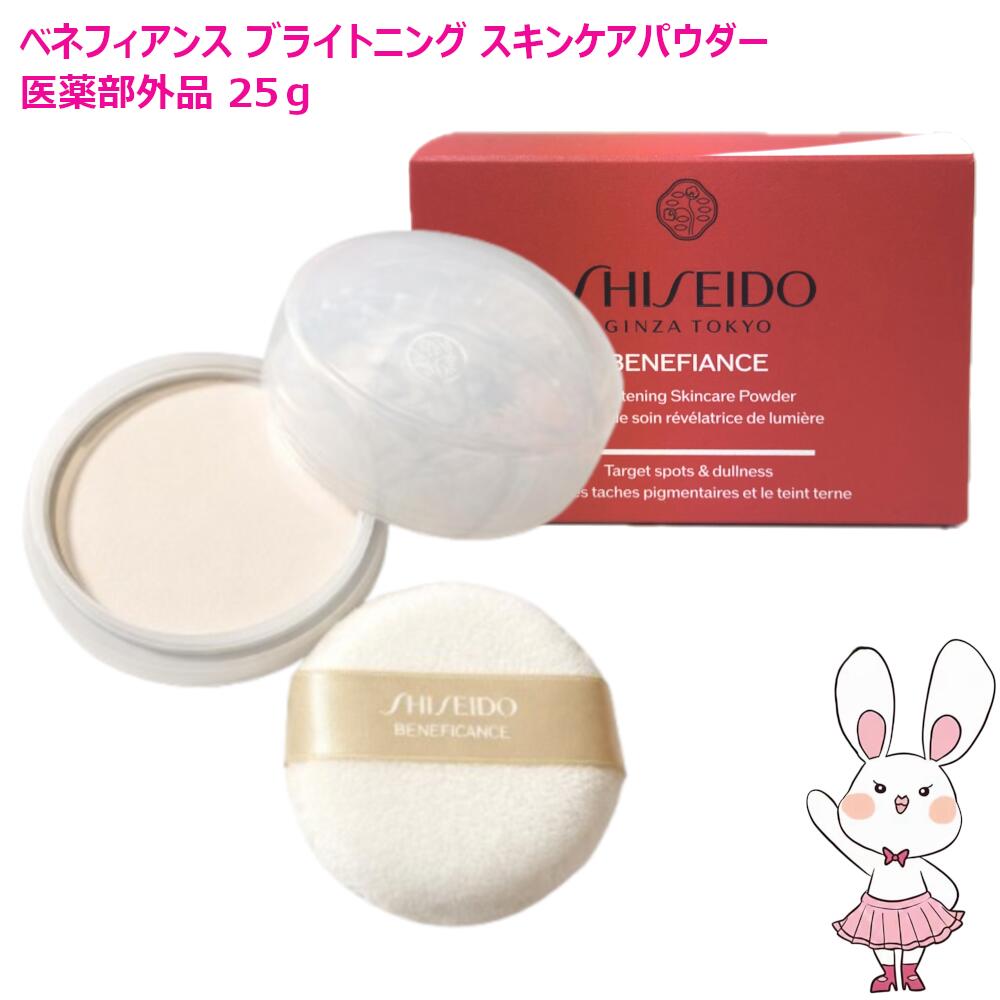 SHISEIDO Benefiance Brightening Skin Care Powder (quasi-drug) 25g Medicinal Beauty