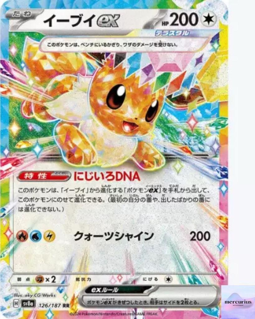 Eevee ex RR 126/187 Terastal Festival sv8a Pokemon Card Game Japanese NM