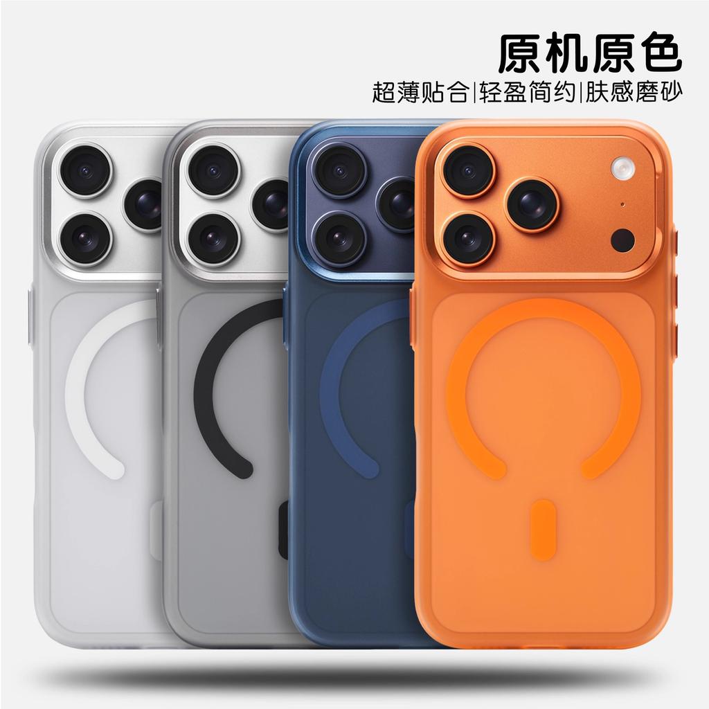 For IPhone 17 ProMax Phone Case Anti Drop and Anti Slip Skin Feel Frosted Magnetic Suction Apple 16 Anti Drop Protective Case