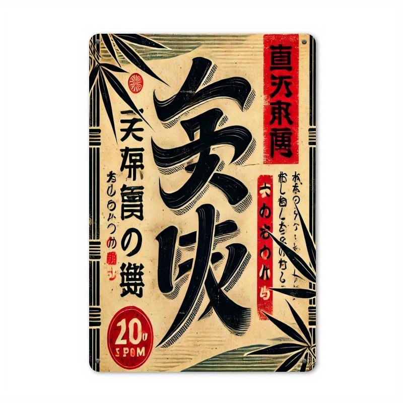 1pc 2D Flat Japanese Traditional Bamboo Calligraphy Iron Plate Art - 12x8 Inches Vintage Decoration, Perfect Gift for Tea Rooms,