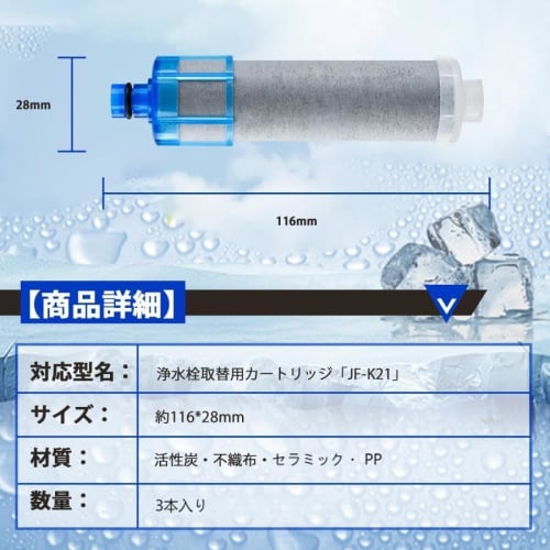 [Domestically Tested] JF-K21-C Replacement Water Purifier Cartridges, Standard Type, Removes 12 Substances, Eco-Friendly, Chlorine Removal, Pack of 3