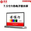 Huidu 7.5-inch Six-Color E-ink Smart Meeting Desk Sign (CN Version)