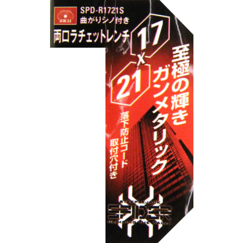 SK11 SPIDER double-ended ratchet wrench 17 x 21mm short type SPD-R1721S