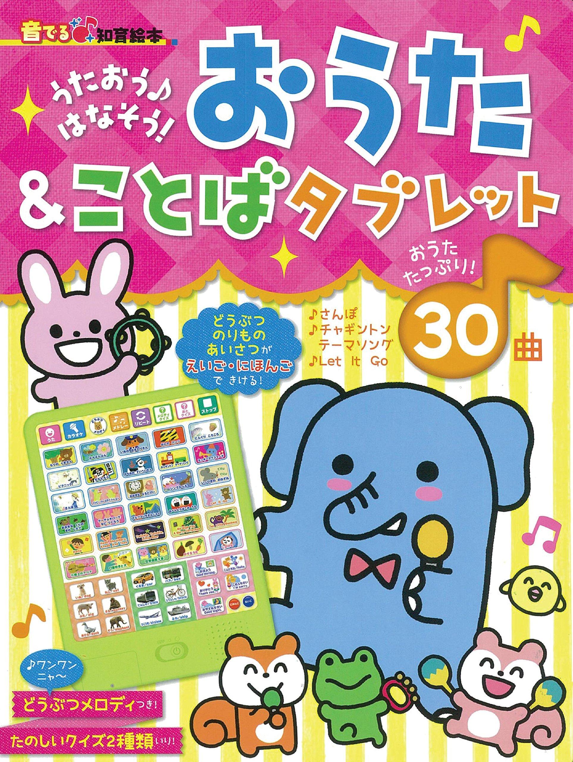 [Sound-Activated Educational Picture Book] Let s Sing! Let s Talk! Song & Word Tablet (Sound-Activated Educational Picture Book)