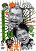DVD DOWNTOWN - Downtown's Gaki No Tsukai Ya Arahen YRBN130778 2004 Japan Comedy & Variety Show Used