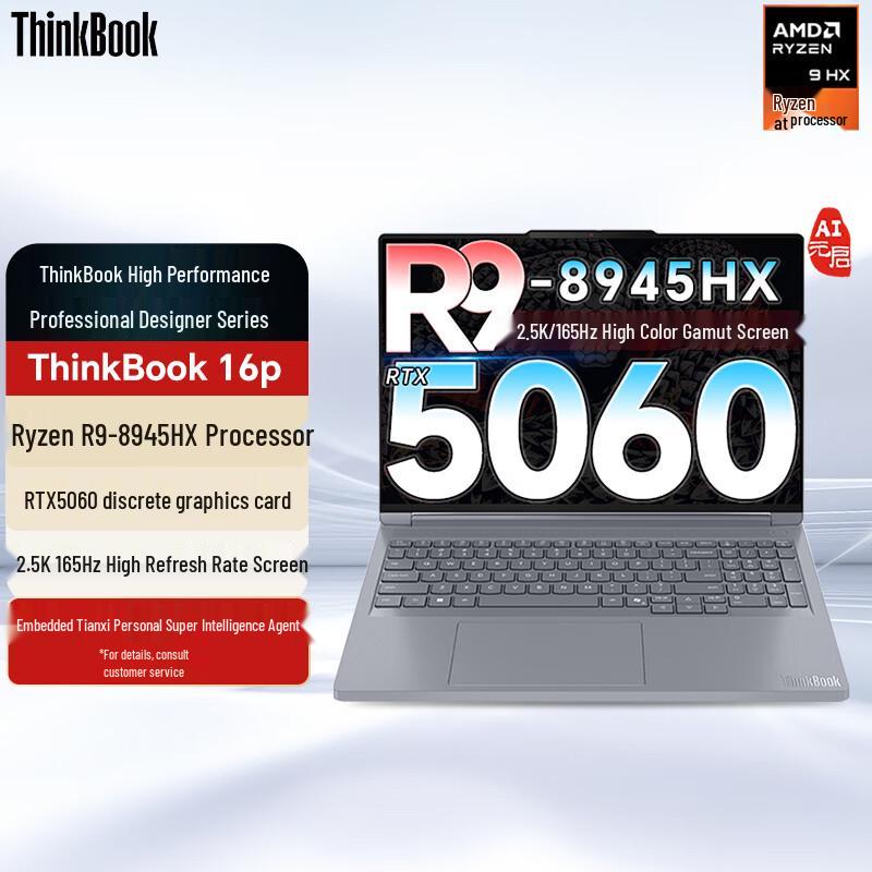 Lenovo ThinkBook 16p Игровой ноутбук с ИИ (Китайская версия)