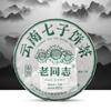 2021 Haiwan Lao Tong Zhi Sheng Puer Tea Yunnan Bulang High Mountain Old Trees Classic Raw Pu Er Tea Cake 357g