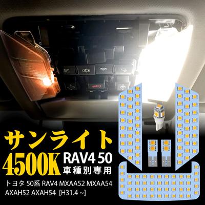 RAV4 50 Series LED Room Lamp, Toyota New RAV4 Indoor Light, Dedicated Design, H31.4~MXAA52,