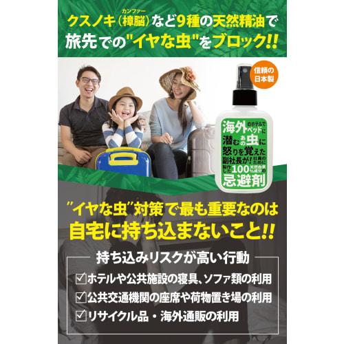 Natural Insect Repellent Spray, 100ml, for Those Annoying Pests. [Made with 100% Natural Ingredients, Gentle Fragrance, Insecticide-free] Repels Mites