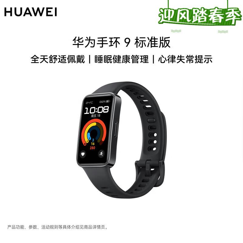 

Huawei Band 9 Standard Edition Smart Band (CN version)