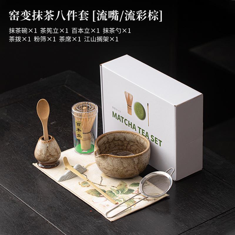 Kiln Fambe Flow Mouth Matcha Eight-piece Ceramic Tea Set With Whisk Stand Bowl Powder Sieve Filter Tea Services Drinkware Craft