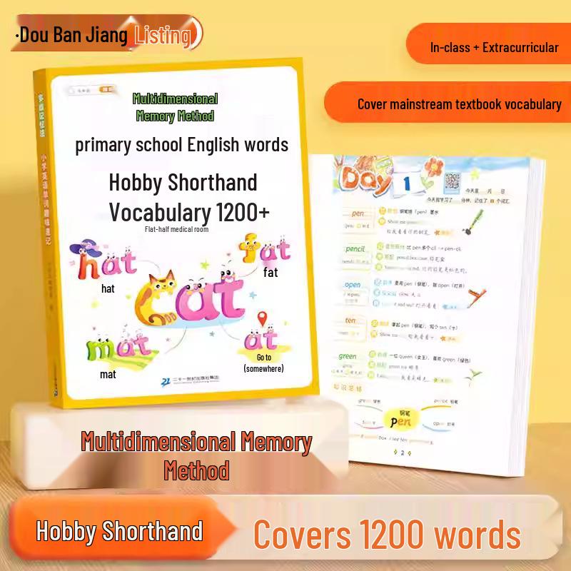Dou Ban Jiang English Vocabulary Speed Memorization Tool: 1200+ Words ISBN: 9787556875986