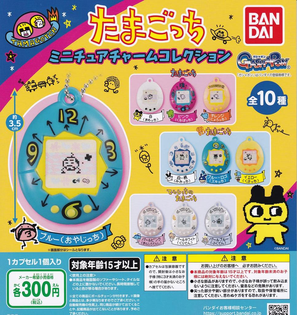 Tamagotchi Miniature Charm Collection Types Set Gacha Gacha Capsule Toy [10 (Full Complete)]