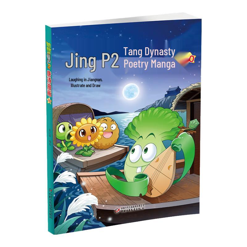 Plants vs. Zombies 2 Tang Poems Comic Book