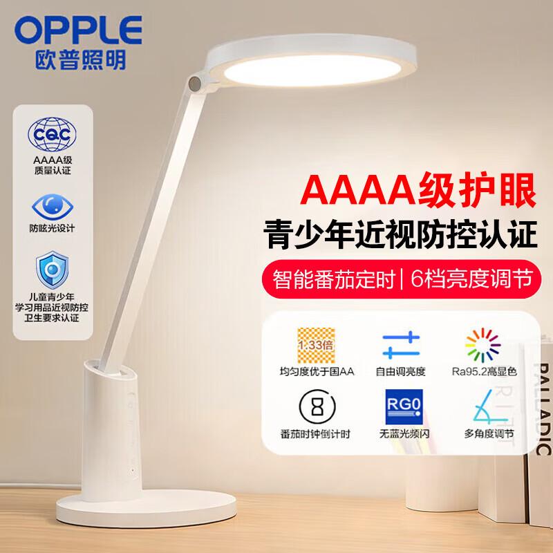 Светодиодная настольная лампа OPPLE Yuanzhi S AAAA для ухода за глазами, полноспектральная