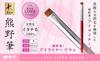 Hakuundo Kumano Brush Eyeshadow Nose Shadow Concealer Makeup Eye Makeup Easy To Compact Tip Brush, Brush, Brush, Brush, Brush, Heavy-Duty, Clean,