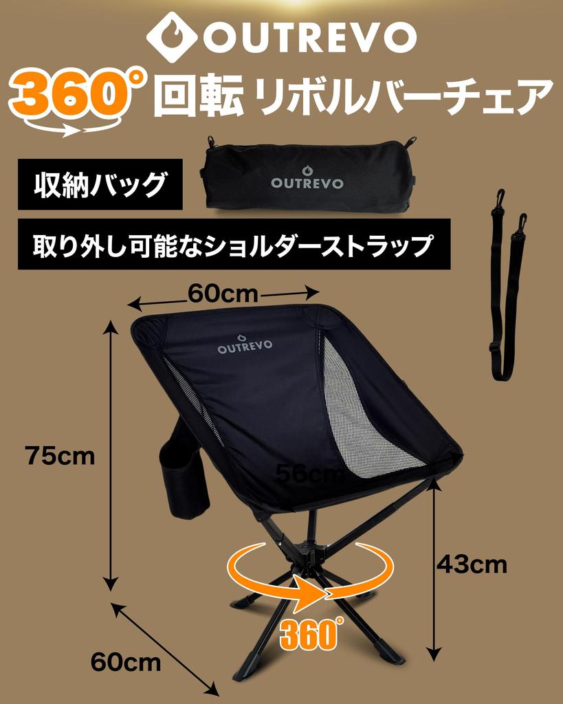 OUTREVO 360 Degree Rotation Outdoor Chair Compact Lightweight Folding One Touch Chair with Bag Outrevo [Revolver] (Black)