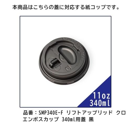 Sunnap Japanese-made Medium Paper Cups, 340ml, 11.3oz, 50-count, Embossed, Disposable. Features a subtle pattern that stands out against a subdued bas