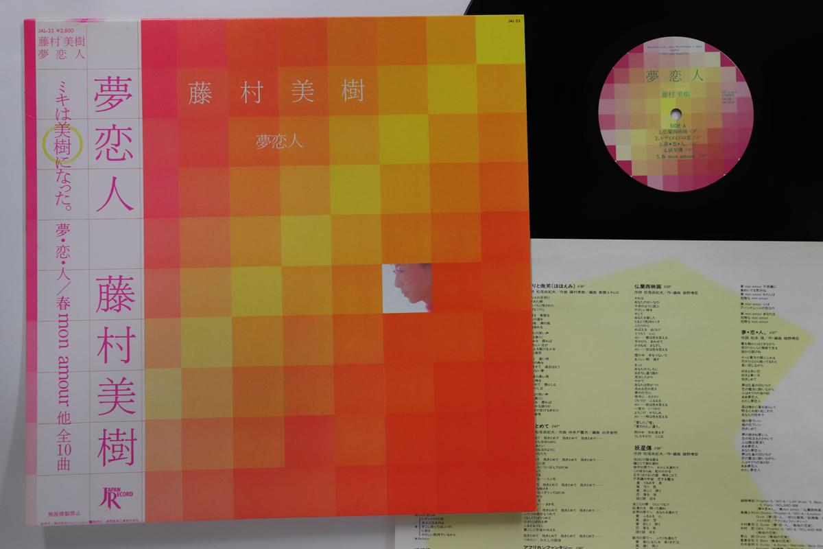 

LP Record MIKI FUJIMURA - Yume Koibito JAL33 JAPAN 1983 Japan Obi Japanese Pop/Rock Used