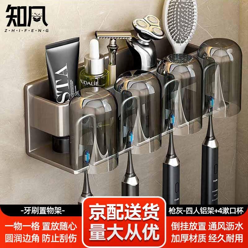 Zhifeng Wall-Mounted Punch-Free Toothbrush Holder