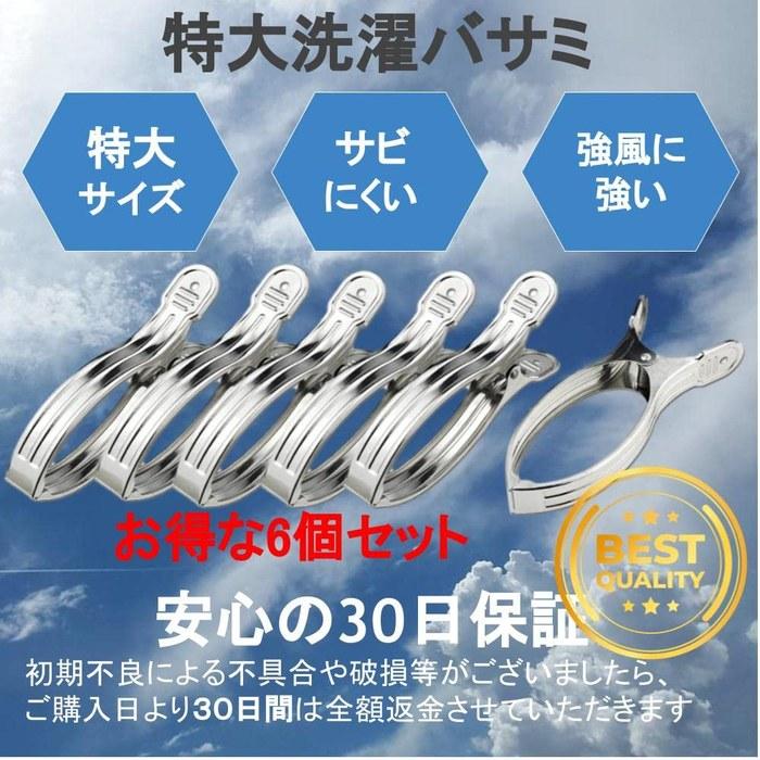 Chocople Quilt Clip Laundry Clips Stainless Steel Extra Large Strong 6-Piece Set