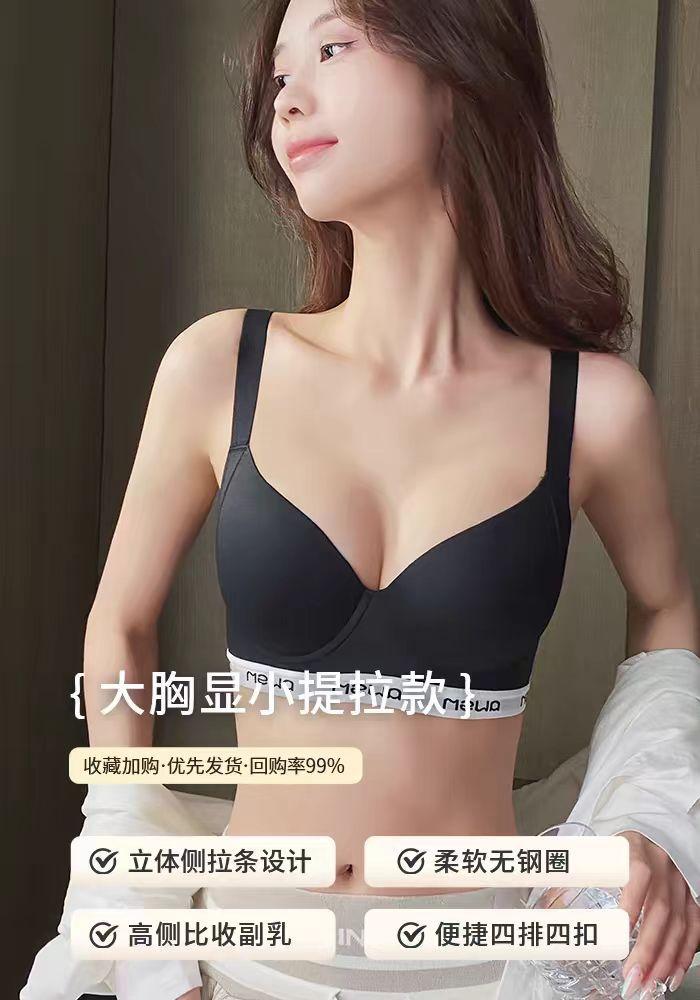 Thin large breasts, small seamless underwear, women's breathable lift, gather and close secondary breasts, anti-sagging adjustment large size bra