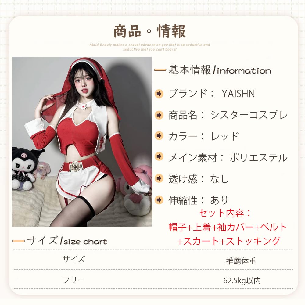 Sister Extremely set [YAISHN] Cosplay, Sexy, Open-chested, Nun, Cross, Sexy, Erotic, See-Through, Saint, Pastor, Missionary, Church, Choir, Cute,