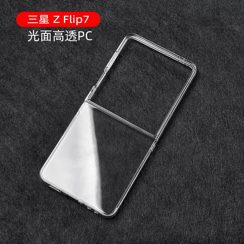 New ZFlip7 Mobile Phone Case, Folding Screen, Smooth and Transparent, Suitable for Samsung Z FLIP7 Mobile Phone Case PC Case.