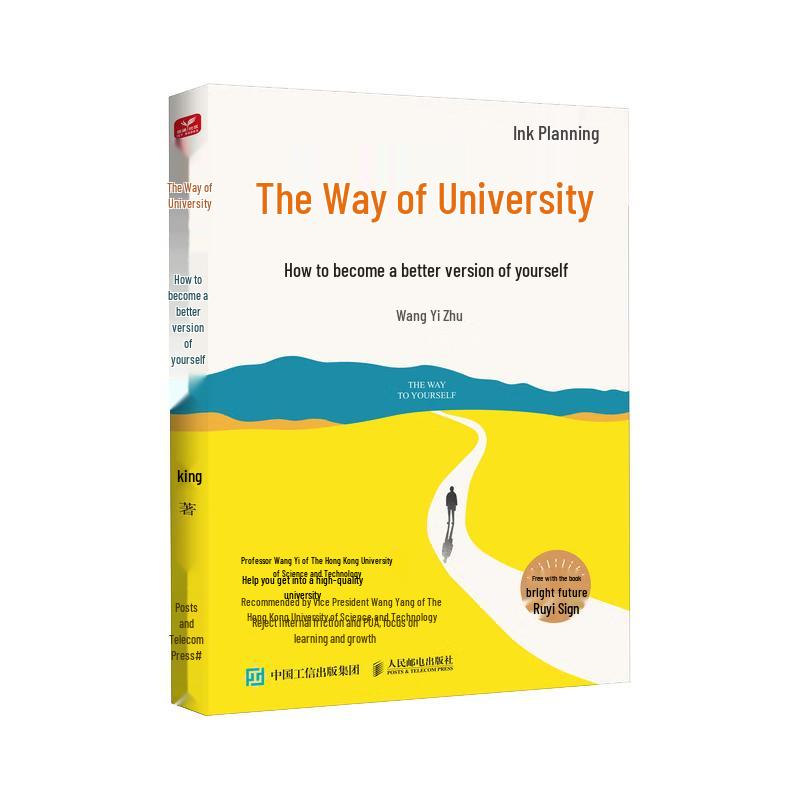 The Way of University: How to Become Your Best Self by Wang Yi