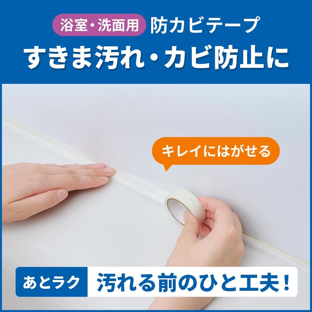 Nitoms TT0020 Mildew Resistant Tape for Bathrooms and Washrooms, Clear, Stain Prevention, Mildew Prevention,