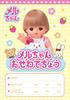 Pilot Osewa Daisuki Te years old and above Mel-chan (Osewa Choutsuki) 1.5