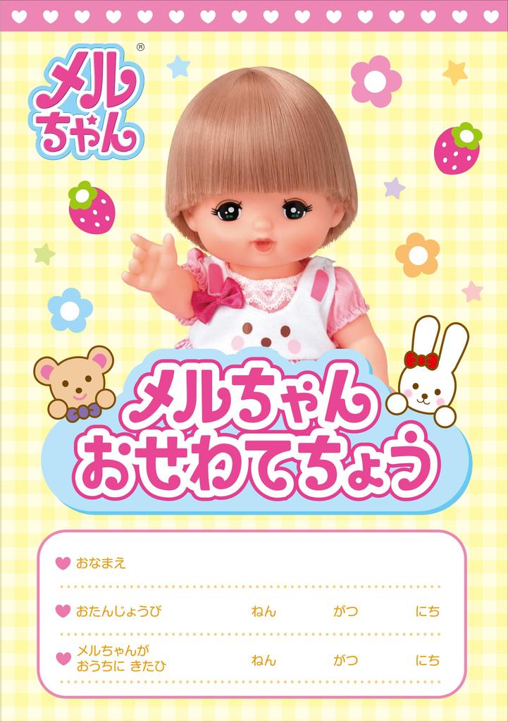 Pilot Osewa Daisuki Te years old and above Mel-chan (Osewa Choutsuki) 1.5