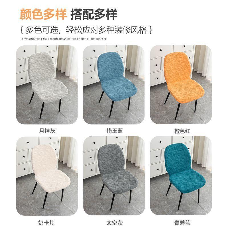 Shell-Shaped Chair Cover Thickened High-Elastic Household Dining Chair Cover All-Season Universal Scallop-Shaped Stool Cover All-Inclusive