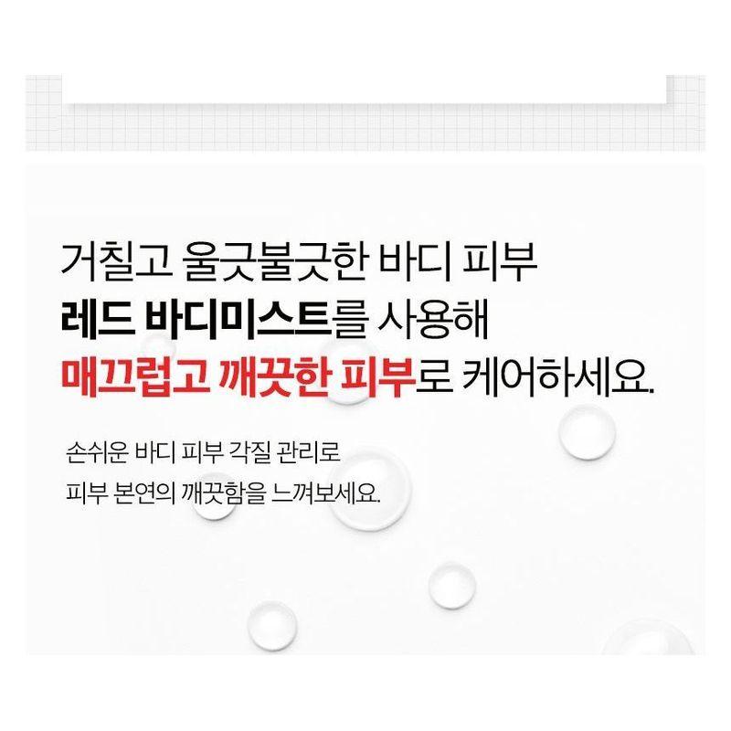 Dr.want - Red Body Mist