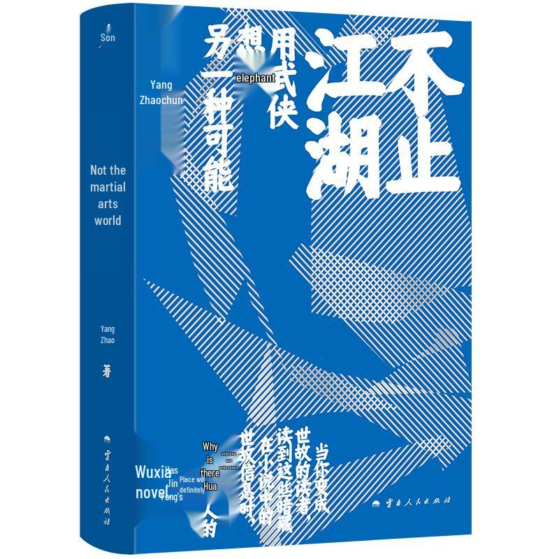 Yang Zhao s Guide to Jin Yong Wuxia Novels: Beyond the Rivers and Lakes