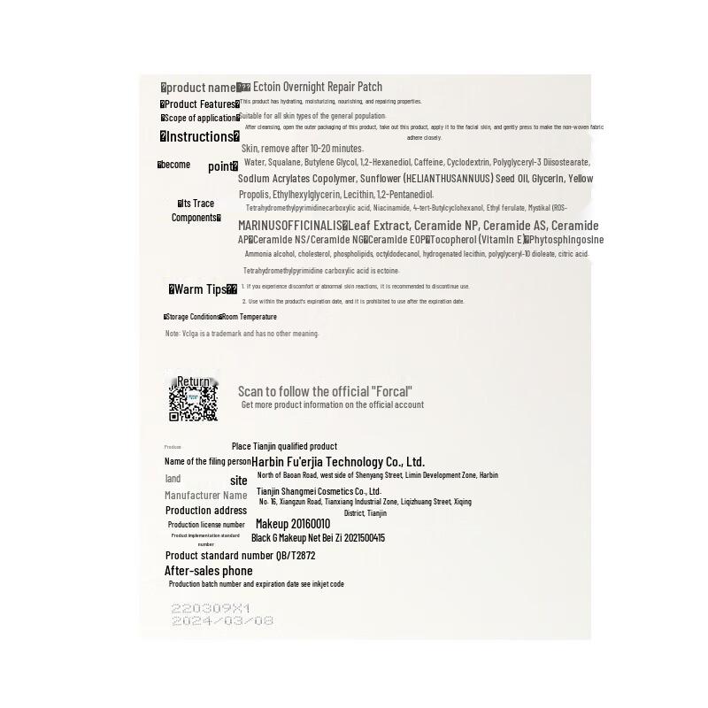 Fu Er Jia Ectoin Über Nacht Reparatur Feuchtigkeitsmaske